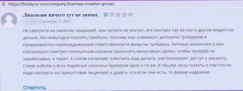 Надёжность компании Бизнес Инвестор Групп вызывает сомнения у интернет посетителей