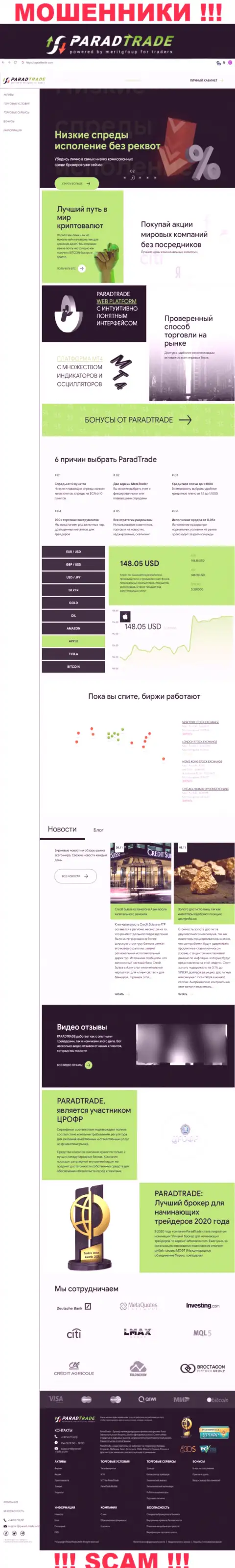 Веб-сайт шулеров Парад Трейд - ParadTrade Com капкан для лохов