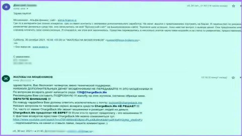Достоверный отзыв жертвы махинаций компании Alpha Finance - это МОШЕННИКИ !