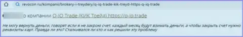 Честный отзыв о Q IQ Trade - отжимают денежные активы