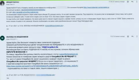 АЗКапитал - это шулера !!! О этом утверждает автор представленной прямой жалобы