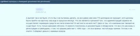 Один из комментариев, оставленный под обзором мошенника ПровИнвест