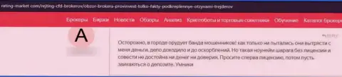 Комментарий с реальными фактами противоправных действий ProvInvest Org