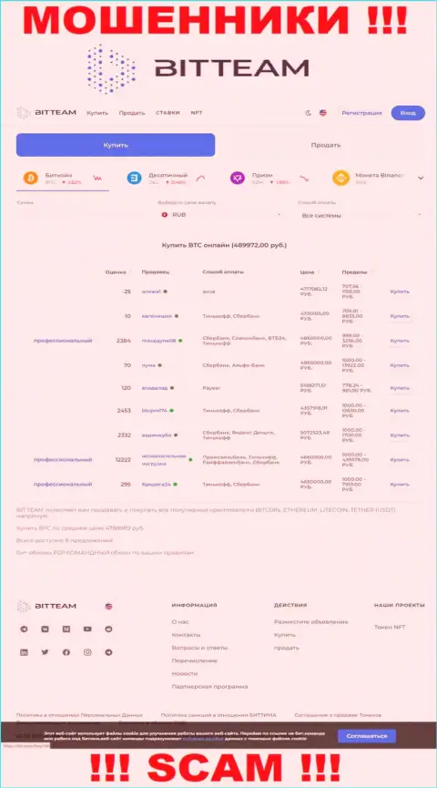 Сервис компании БитТим, забитый фейковой инфой