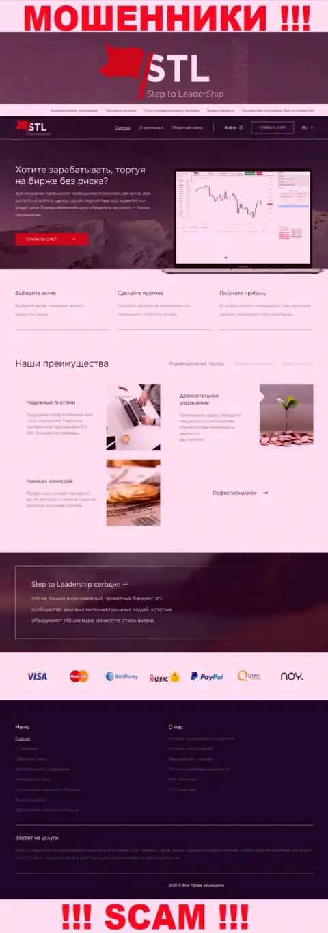 Step Lead Cc - это официальный сервис мошенников Стэп ту Лидершип