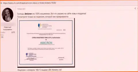 Отзыв о Амикрон Трейд - это обман, денежные средства вкладывать слишком рискованно