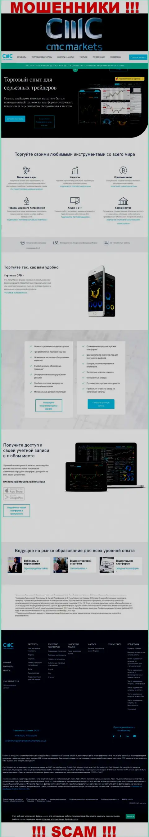 Официальная online-страница мошеннического проекта CMC Markets