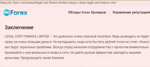 Internet-сообщество не рекомендует иметь дело с Legal Cost Finance