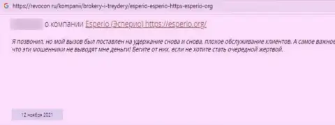 Esperio Org средства своему клиенту возвращать не собираются - отзыв пострадавшего