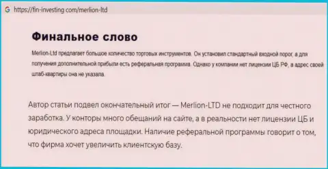 Интернет-сообщество не рекомендует работать с организацией Merlion Ltd Com