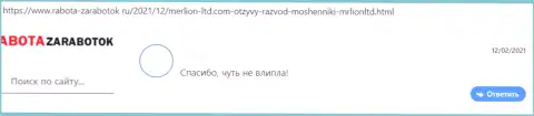 Мерлион - это МОШЕННИКИ ! Проверять это на своем опыте не нужно - высказывание