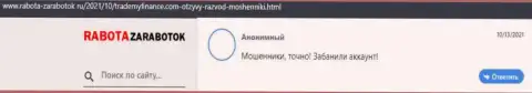 Не доверяйте кровные мошенникам TradeMyFinance - ОГРАБЯТ !!! (отзыв пострадавшего)