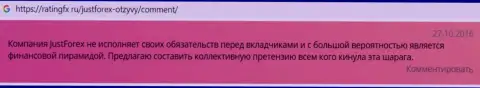 Отзыв о Джаст Форекс - воруют вложения