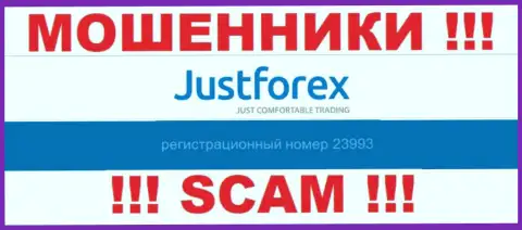 Номер регистрации JustForex, взятый с их официального сайта - 23993