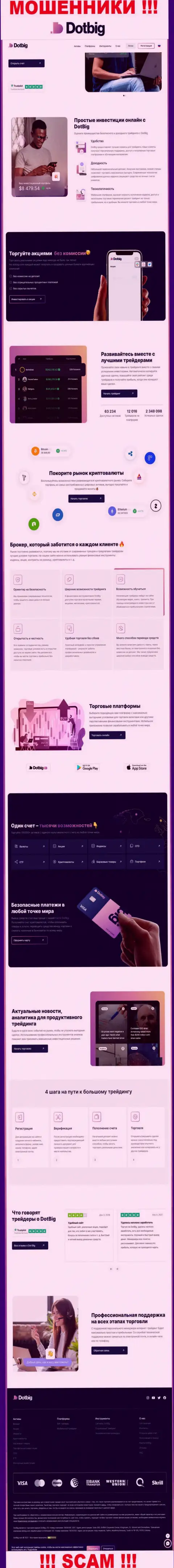 Официальный сайт воров Dot Big