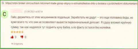 В организации SmartTrade занимаются лохотроном доверчивых клиентов - РАЗВОДИЛЫ !!! (отзыв)