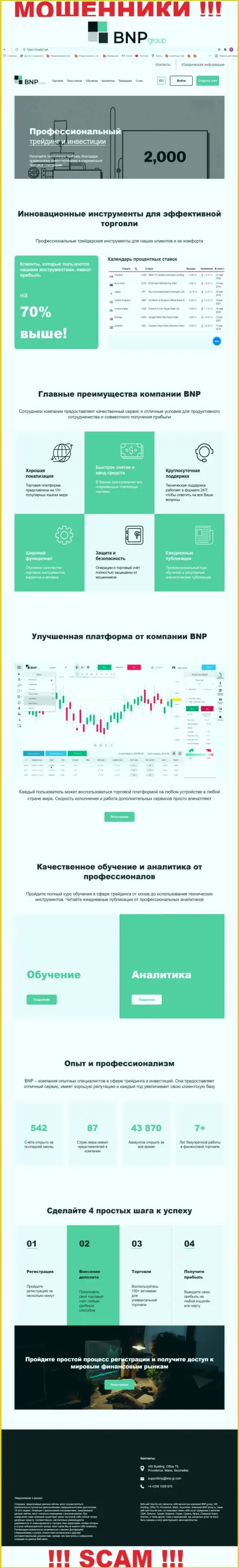 Онлайн-сервис компании BNP Group, забитый фейковой инфой