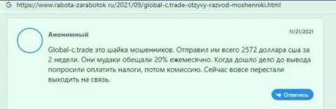 Разгромный комментарий о компании Глобал-С Трейд - это хитрые мошенники