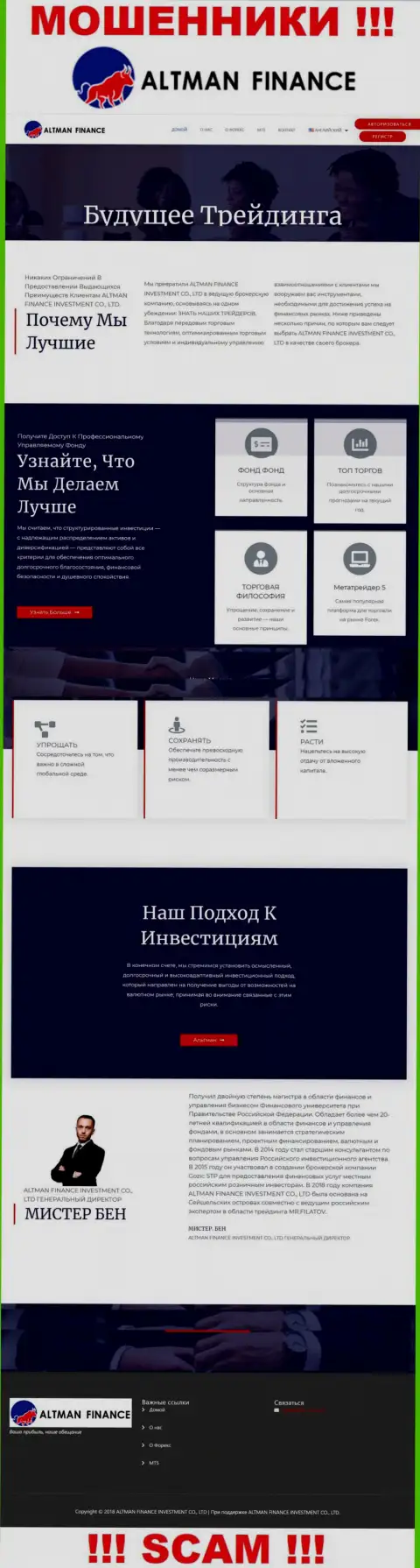 Веб-сервис незаконно действующей организации Altman Inc - Altman-Inc Com