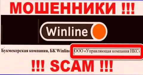 ООО Управляющая компания НКС - это руководство преступно действующей компании ВинЛайн