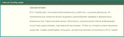 Обзорный материал про Форекс дилинговый центр BTGCapital на сайте index pro ru