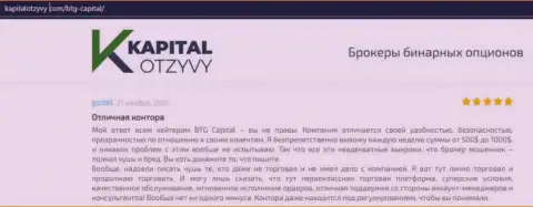 Свидетельства качественной деятельности Forex-дилинговой компании BTGCapital в отзывах на интернет-сервисе КапиталОтзывы Ком