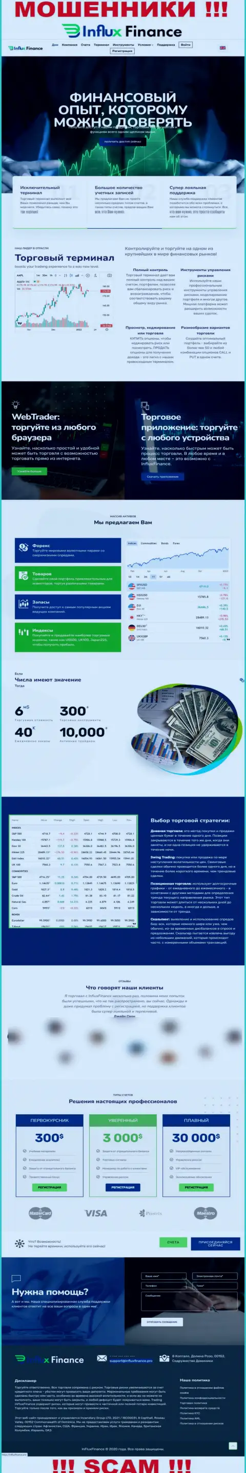 Липовая информация от InFluxFinance на официальном сайте махинаторов