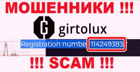 Girtolux Com мошенники сети интернет !!! Их номер регистрации: 114249383