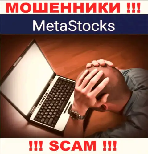 Депозиты из компании MetaStocks еще вернуть обратно возможно, напишите письмо