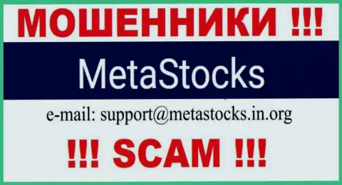 E-mail для связи с internet-мошенниками MetaStocks