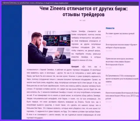 Сведения об организации Зинейра на интернет-ресурсе Volpromex Ru