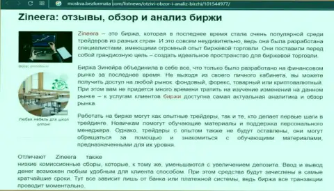 Организация Zineera Com была описана в материале на портале Moskva BezFormata Com