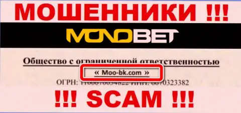 ООО Moo-bk.com - это юр лицо жуликов НоноБет