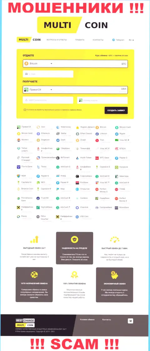 Официальный сайт жуликов Multi Coin