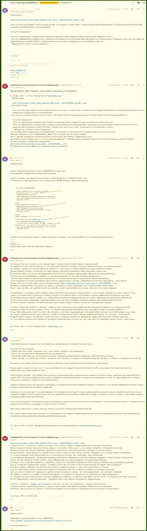 Переписка с неким представителем мошенников Bit Effect