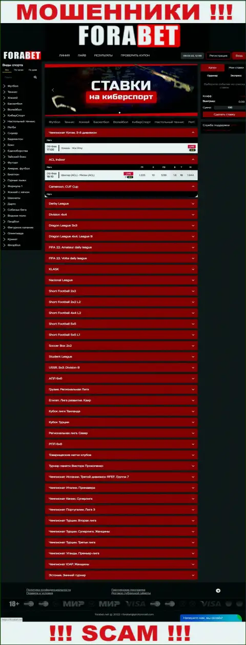 Официальный сайт internet мошенников и лохотронщиков компании ФораБет Нет