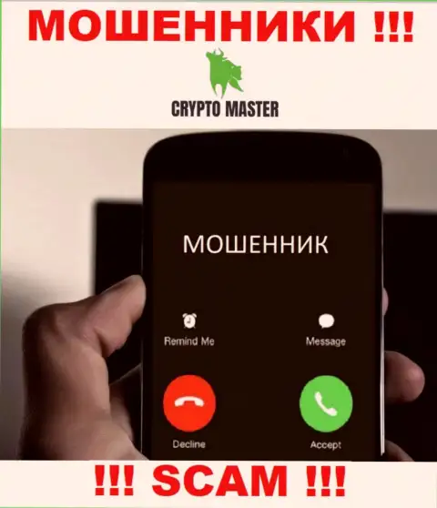 Не попадите в капкан Crypto Master LLC, не отвечайте на звонок