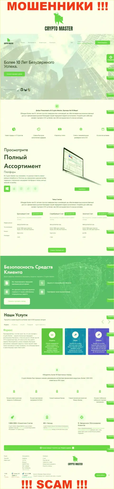 Официальная интернет страница мошеннического проекта Крипто Мастер