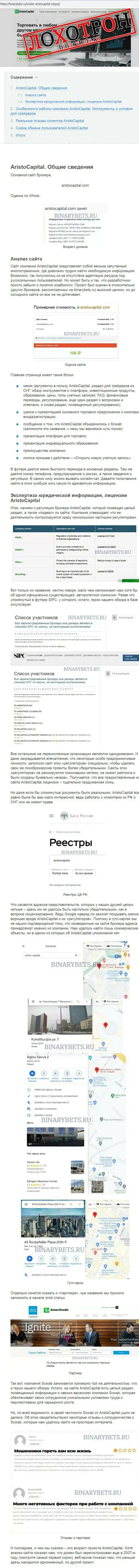 ВЗАИМОДЕЙСТВОВАТЬ ДОВОЛЬНО ОПАСНО - публикация с обзором противозаконных деяний AristoCapital