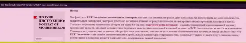 RCEHoldingsInc - это АФЕРИСТЫ !!! Прикарманивают депозиты лохов (обзор мошеннических комбинаций)