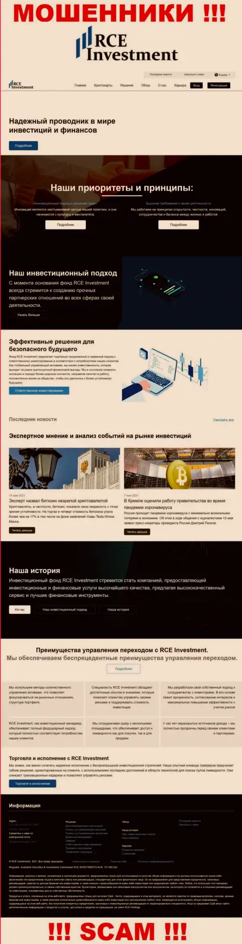 Web-сайт ворюг RCEHoldingsInc - RCEHoldingsInc Com замануха для лохов