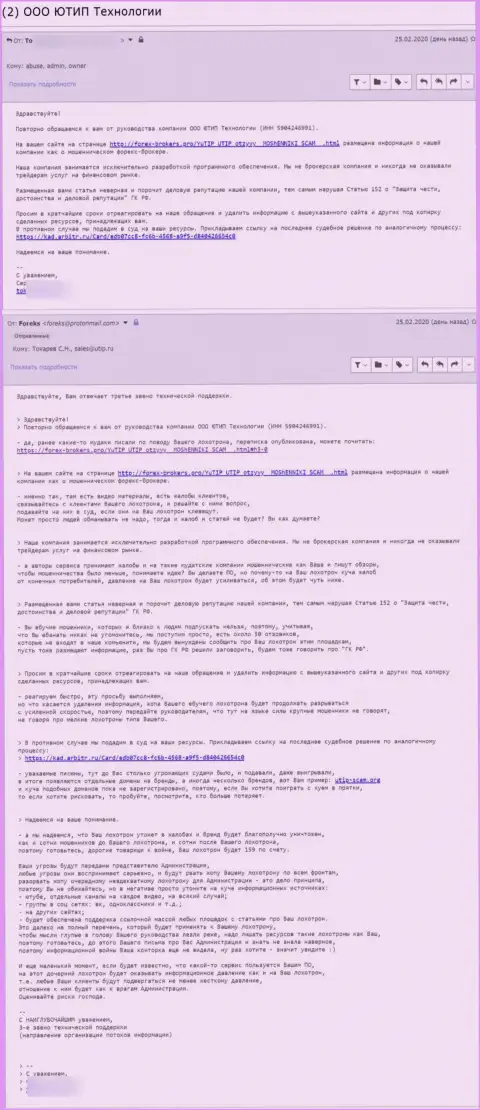 Переписка с представителем мошенников UTIP