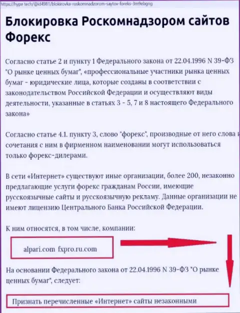 Информация об блокировке сайта Форекс-мошенников Фх Про