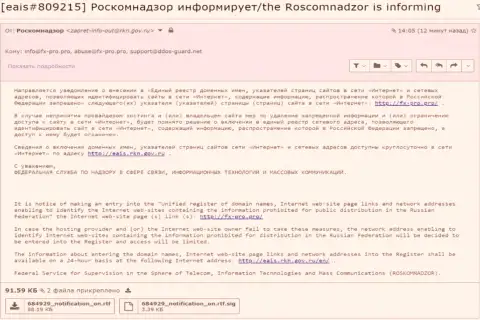 Роскомнадзор также стал на защиту интересов кидал ФхПро