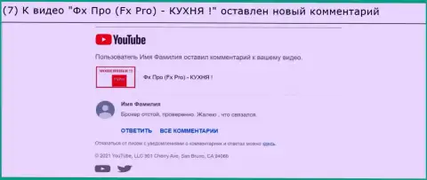 Отзыв под обзорным видео о FxPro - это АФЕРИСТЫ !!!