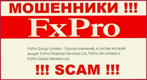 Сведения о юридическом лице интернет-мошенников FxPro