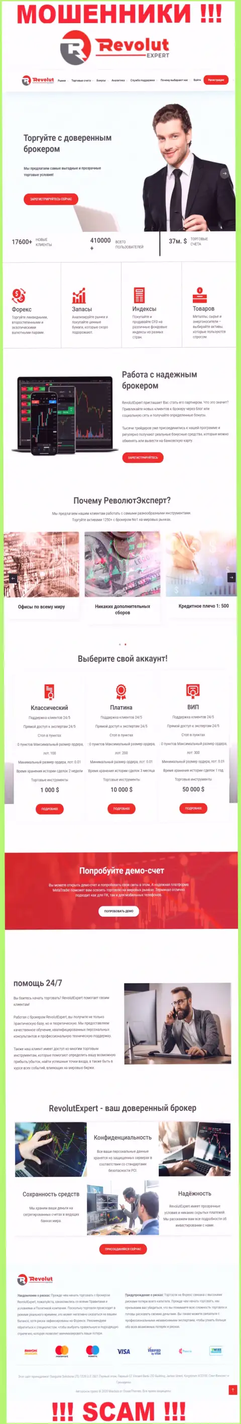 Внешний вид официального сайта жульнической конторы RevolutExpert Ltd