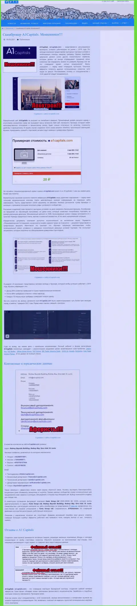 A1Capitals - это МОШЕННИКИ !!! Способы противоправных действий и отзывы пострадавших