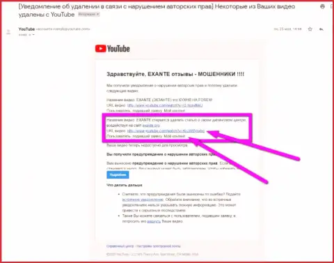 Мошенникам Эксант Еу получилось добиться блокирования видео материала