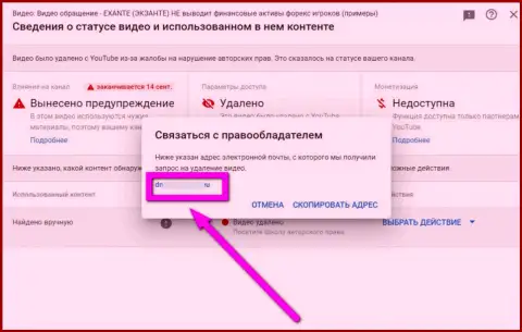 Ещё одна попытка шулеров EXANTE убрать видео каналы